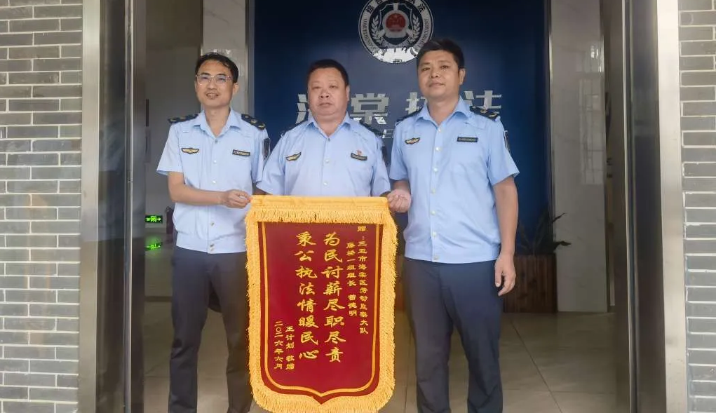 电话求助，锦旗致谢：一次“欠薪”的温情解决